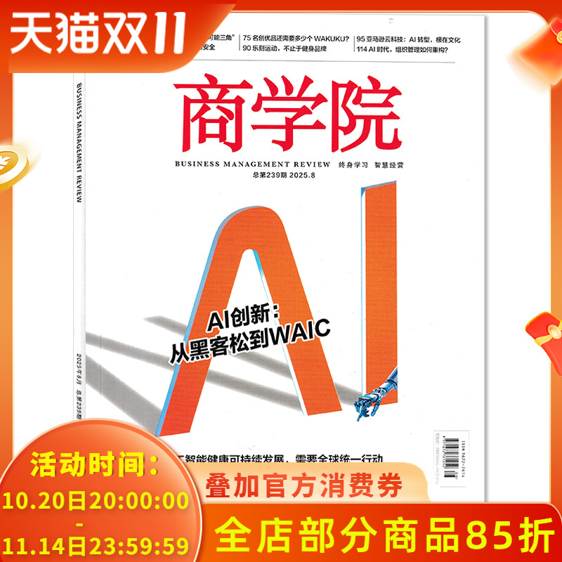 商学院杂志书籍组合打包