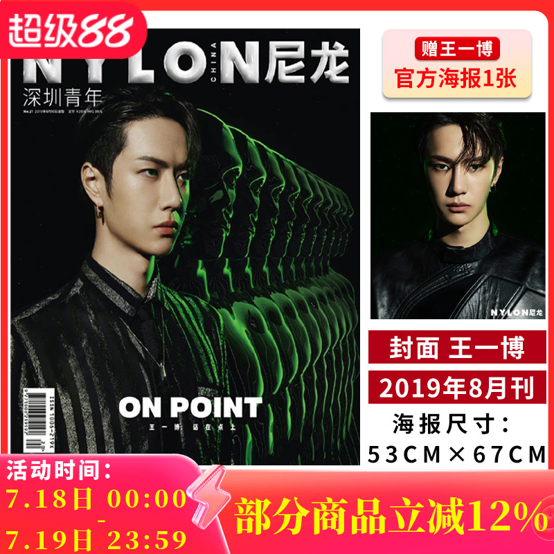 NYLON尼龙2019年8月王一博