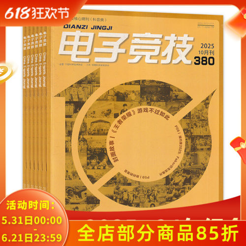 电子竞技杂志2025年4月