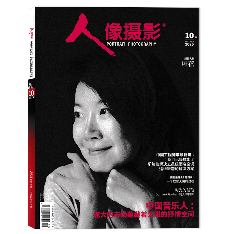 人像摄影杂志2025年套餐