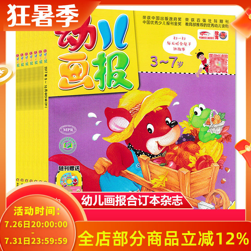【共10本】红袋鼠幼儿画报杂志2017年1-2合刊/3-4合刊/5-6合刊/9-10月打包非全年 赠光盘贴纸3-7岁幼儿画报启蒙亲子阅读睡前故事书