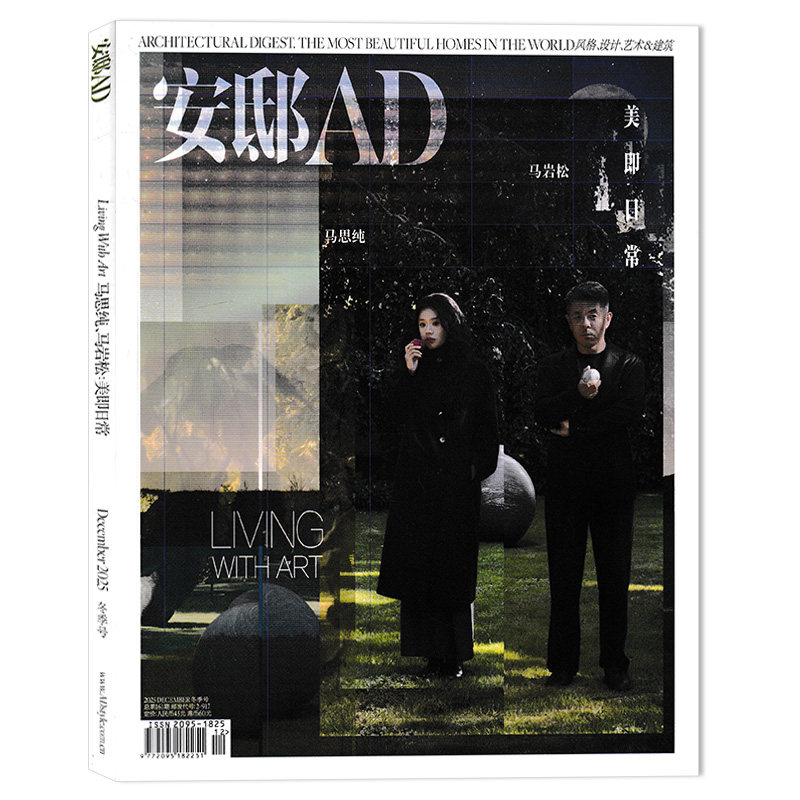 【套餐可选】AD安邸家居杂志2025年冬季号 封面:马思纯 马岩松 美即日常 时尚家居装饰装修装潢设计生活书籍期刊,书籍/杂志/报纸,期刊杂志,淘宝优惠券,粉丝福利购,淘宝优惠卷