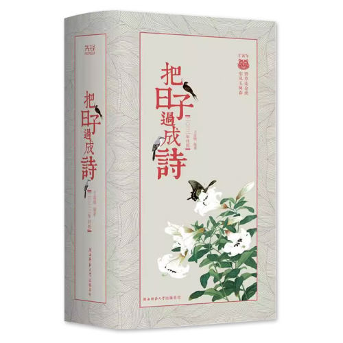 把日子过成诗2022年日历台历