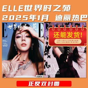 【店赠小卡/轻微磨损】ELLE世界时装之苑杂志 2025年1月封面迪丽热巴 敞开心扉的勇气 内文 檀健次 孙颖莎 明星时尚潮流期刊