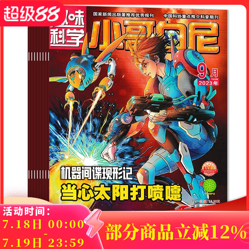 小哥白尼杂志趣味科学系列