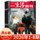 2019年全年珍藏组合打包可选 新知时事新闻文化人文高考知识读者 8期组合打包 2025 套餐可选 三联生活周刊杂志2026年1