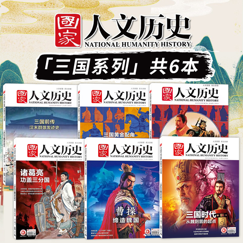国历三国系列套餐可选