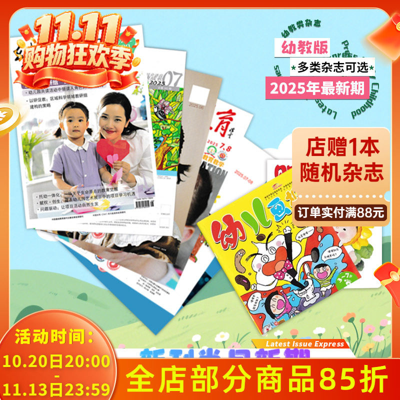 【新刊速递】多种幼教类杂志可选2026年新期婴儿画报/幼儿画报/学前教育/儿童与健康/幼儿100/上海托幼/幼儿教育教学 教育书刊