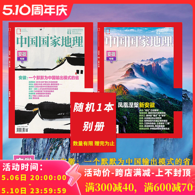 中国国家地理杂志2024年1月