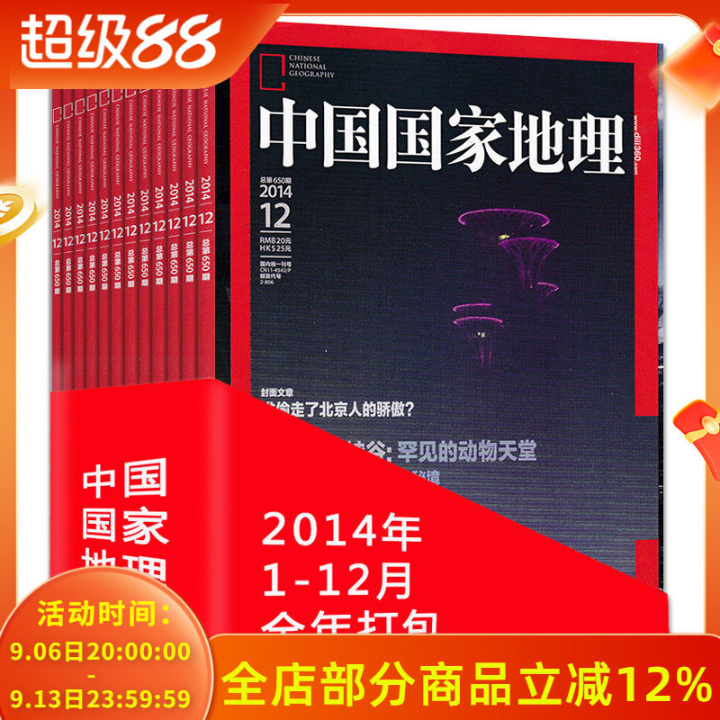 全年12本打包 中国国家地理杂志 2014年1-12月 重庆西藏专辑 正版现货自然地理旅游旅行景观文化历史人文科普知识书籍期刊