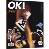 内文宋祖儿 董又霖 精彩 2018年12月1日第23期 总第165期 杂志 时尚 蔡文静 偶像练习生林彦俊 指定封面林彦俊