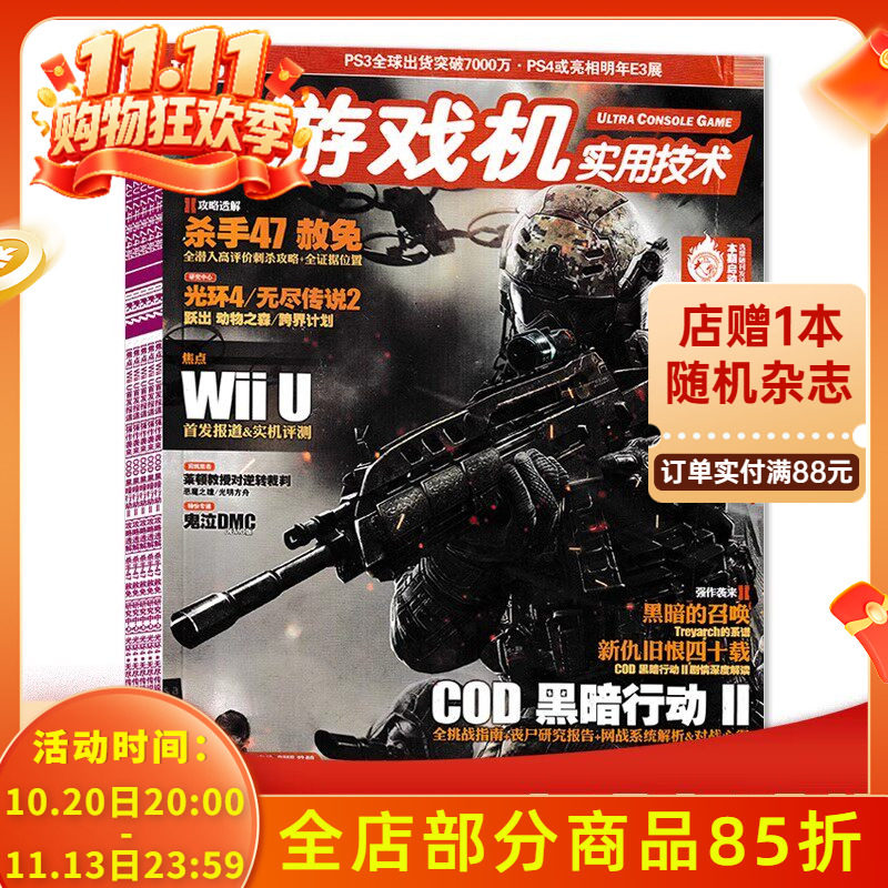【有磕碰磨损 共23本】游戏机实用技术杂志2012年1/2-3合刊/4-24期全年珍藏组合打包 生化危机6/刺客信条III 游戏技术类期刊杂志