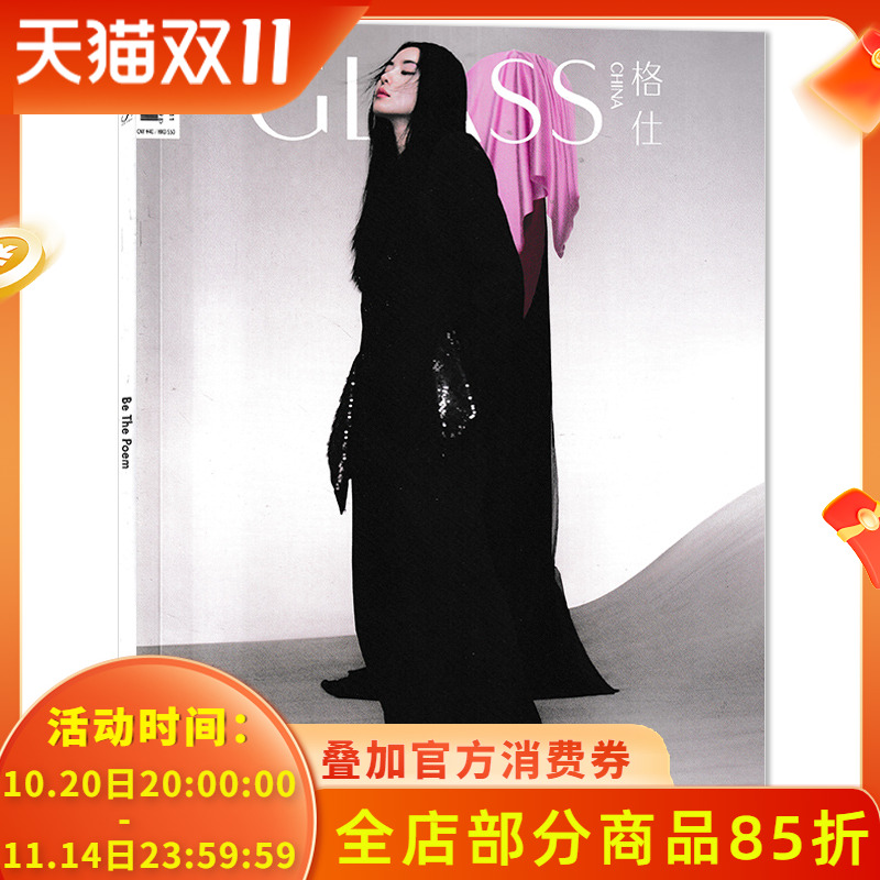 GLASS格仕2024年1月刘诗诗