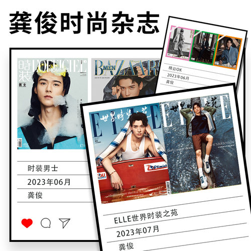 龚俊封面时尚类杂志可选