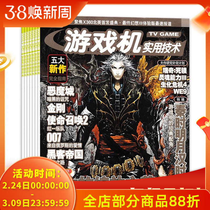 【有磕碰磨损 共21本】游戏机实用技术杂志 2005年1-24期全年珍藏组合打包 生化危机4/使命召唤2/黑客帝国  游戏技术类期刊杂志