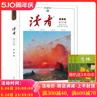 【合订本可选】读者杂志2023/2021/2020/2019年春夏秋冬季卷 35周年美文珍藏版 初高中学生文学文摘青少年课外阅读作文素材书期刊