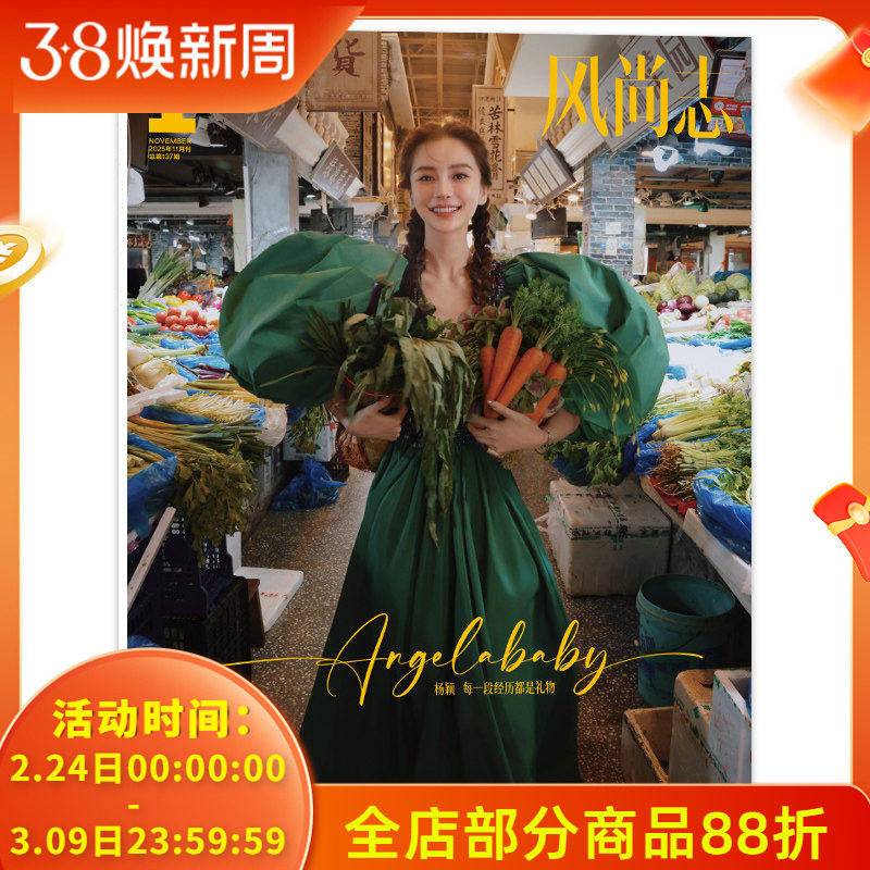 【单期可选】F风尚志杂志2025年11月封面Angelababy杨颖可选刘涛/邢菲/谭卓/莫文蔚/海清 时尚潮流艺术欣赏设计时装明星书籍期刊