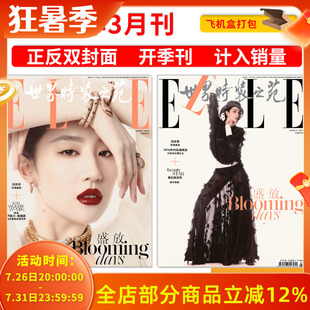 【刘亦菲时尚系列杂志】ELLE世界时装之苑杂志 2025年3月封面刘亦菲 可选/嘉人/时尚伊人COSMO  明星时尚潮流期刊杂志