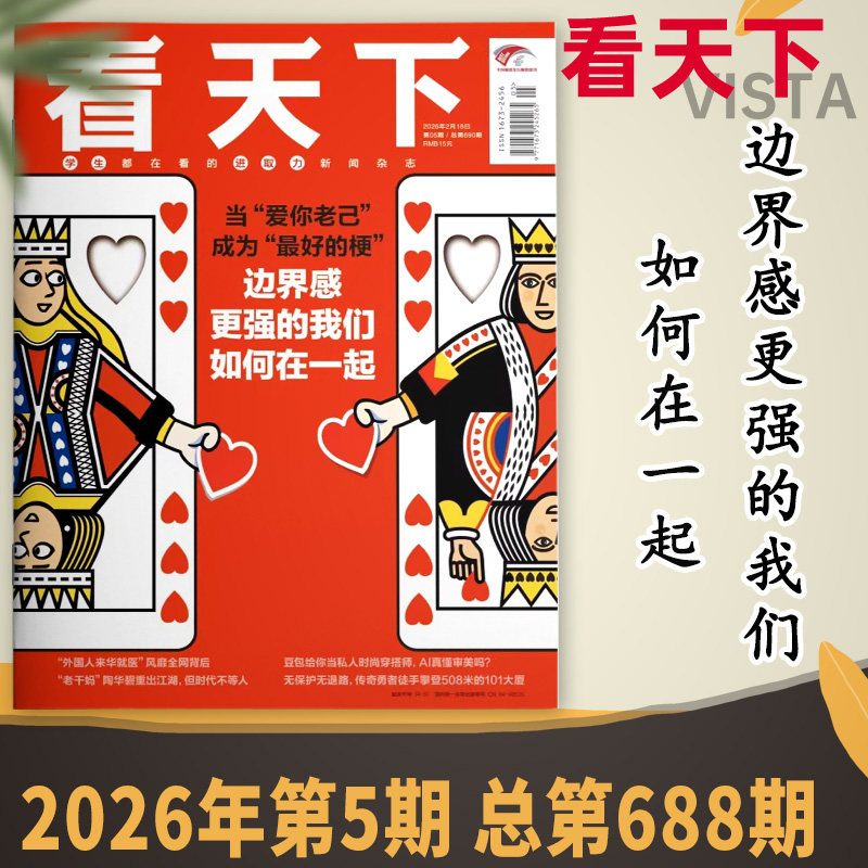 【单期可选】Vista看天下杂志2025年第34期《疯狂动物城》再破纪录：年轻人重回快乐老家 时事新闻商业财经环球人物知识书籍期刊