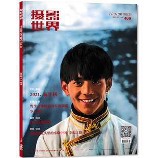 【封面丁真】摄影世界杂志 2021年1月 野生动物摄影 故宫赏猫图鉴 时尚旅游影像视觉数码摄影创作器材技巧知识书期刊非2023年