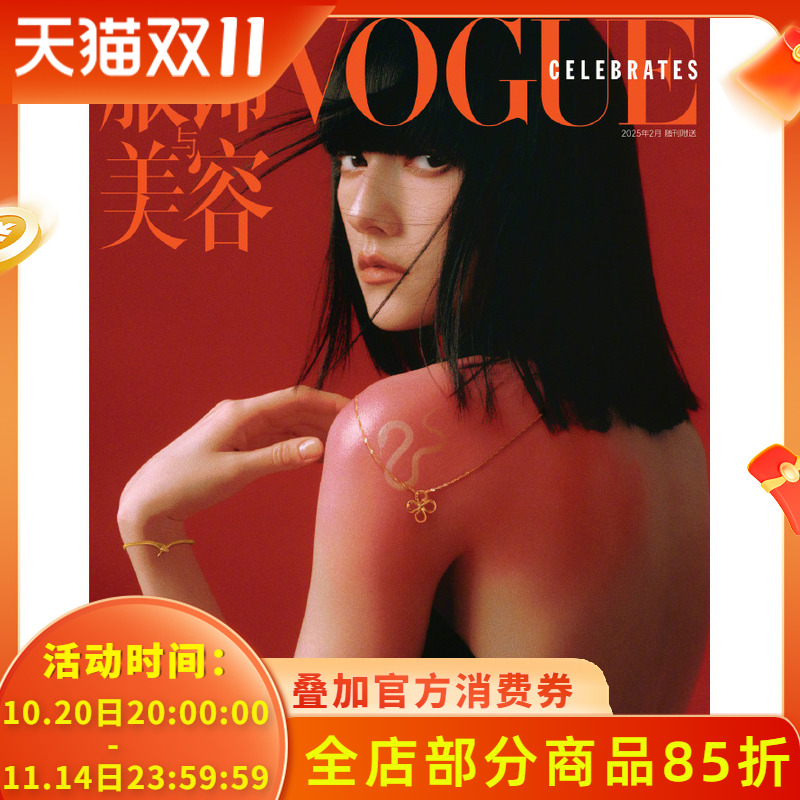 服饰与美容Vogue杂志 Celebrates 2025年2月 封面 娜然