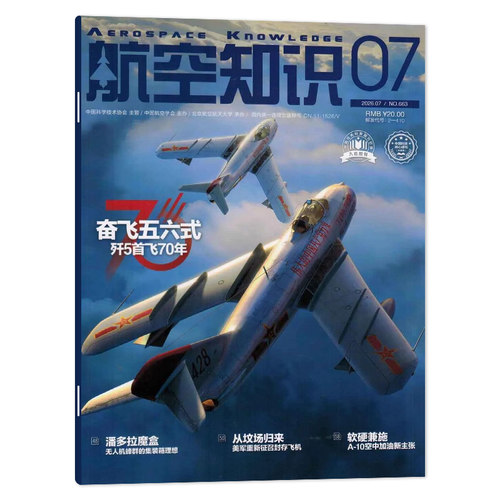 航空知识杂志2026年期数
