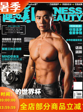 健身瘦身燃脂教学期刊