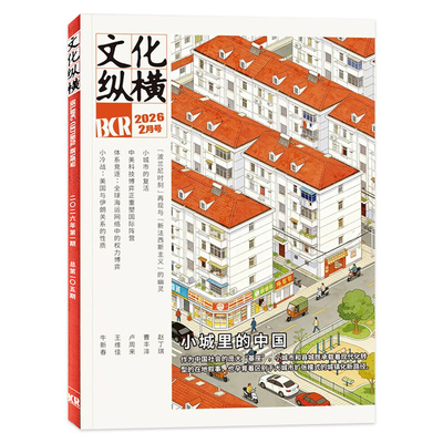 组合打包文化纵横杂志2026年