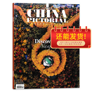 【月份可选】CHINA PICTORIAL 中国画报英文版杂志 2025年6月 发现南京   商业文化经济生活英文画报英语期刊杂志