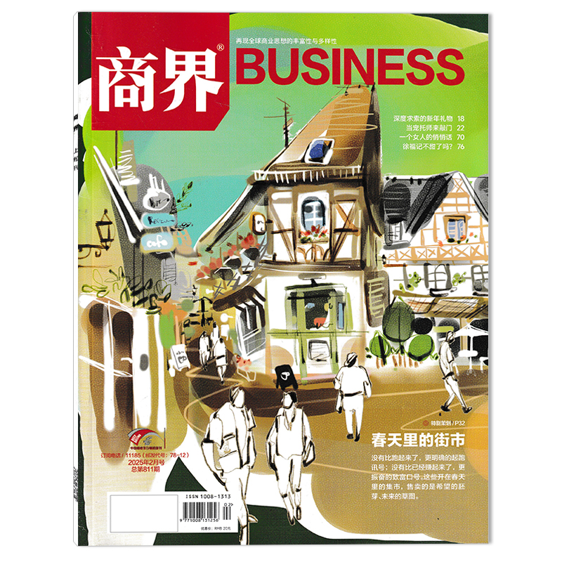 【套餐可选】BUSINESS 商界杂志 2025年2月 特别策划：春天里的街市 商业评论经营财经营销管理书籍期刊