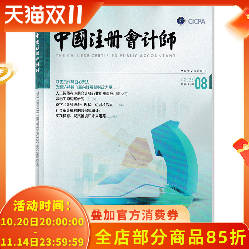 中国注册会计师杂志2025年