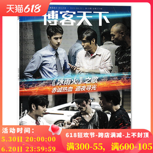 冰与火 之歌 封面 博客天下杂志2022年8月22日第16期总第370期 新闻时事热点社会资讯书籍期刊