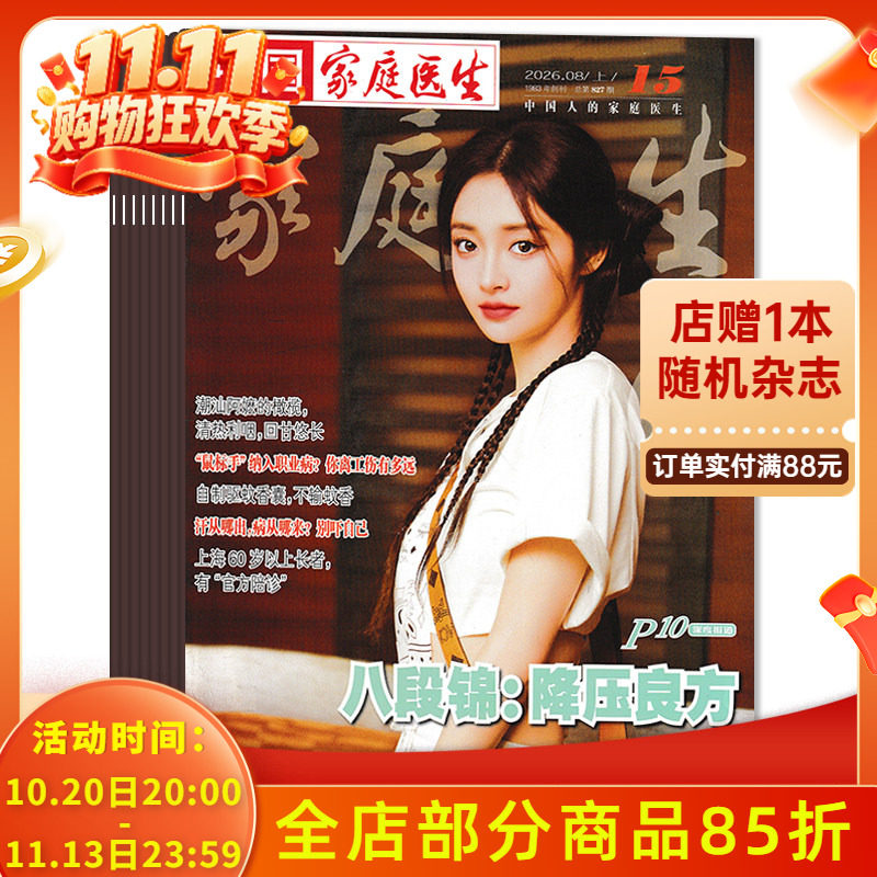 【套餐可选】共15本 中国家庭医生杂志2026年1-15期组合打包 半月刊 中国人的家庭医生