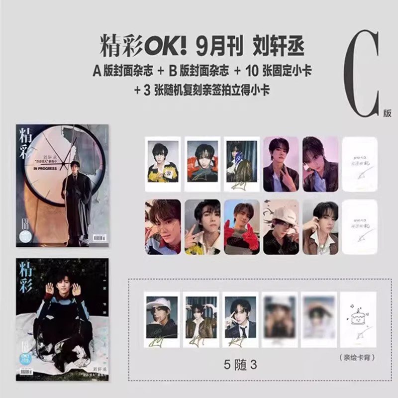 【赠送官方固定小卡10张+随机拍立得3张】OK！精彩杂志2025年9月10日第21期封面刘轩丞 内文：邝玲玲 明星时尚潮流期刊杂志