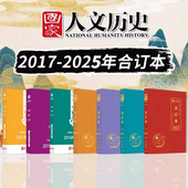 12月春夏秋冬2021年2020年2019年2018年2017年文史参考珍藏书籍非2023年 2024年1 全年合订本系列可选 国家人文历史杂志2025年