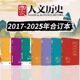 12月春夏秋冬2021年2020年2019年2018年2017年文史参考珍藏书籍非2023年 2024年1 全年合订本系列可选 国家人文历史杂志2025年