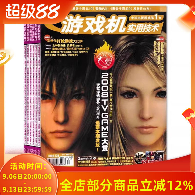 【有磕碰磨损 共23本】游戏机实用技术杂志2008年1-3/4-5合刊/6-24期全年珍藏组合打包 战争机器2/潜龙谍影4  游戏技术类期刊杂志