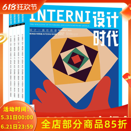 时尚创意设计时代杂志2025年