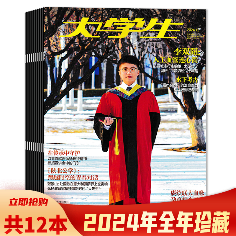 大学生课外阅读博览知识书籍期刊