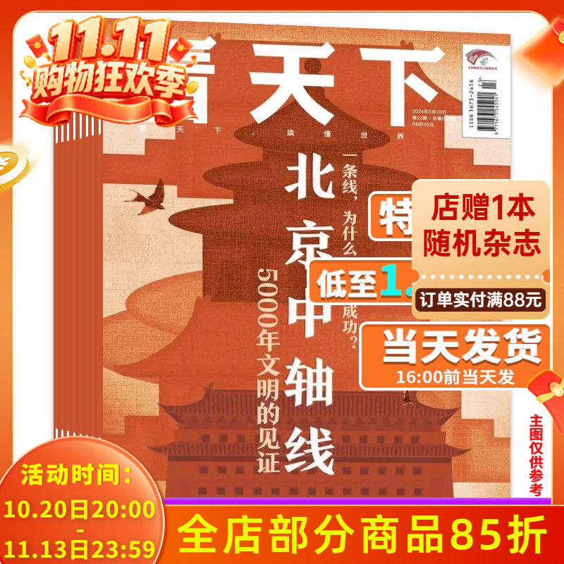 【年份可选】看天下杂志随机不限期数2025/2024/2023/回顾年度时事热点新闻资讯期刊