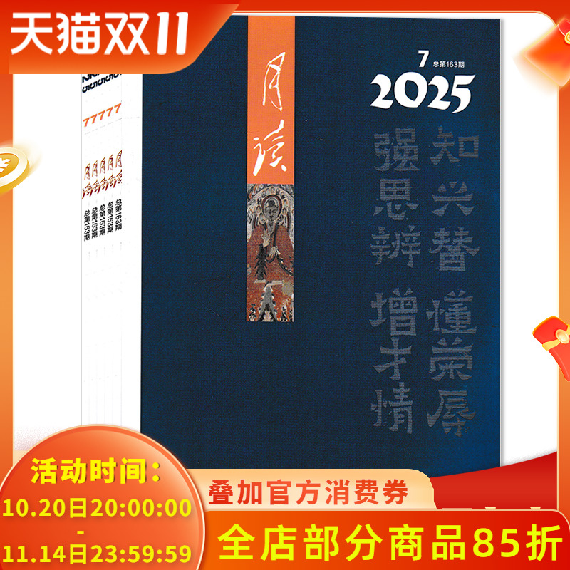 月读杂志2025年组合打包