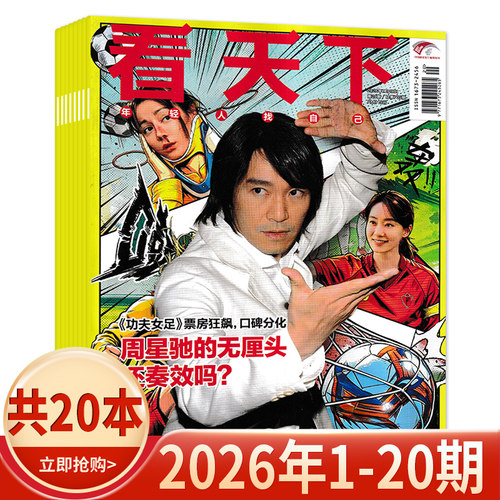 看天下杂志2026年1-20期