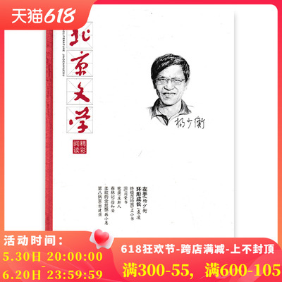 北京文学4本9.9元带回家超值