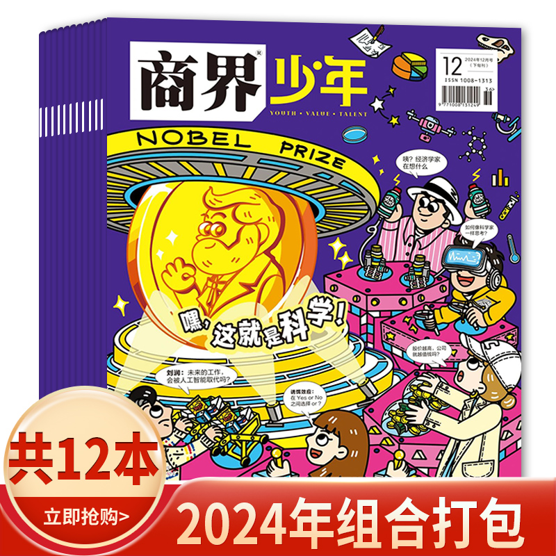 商界少年杂志2024年1-12月