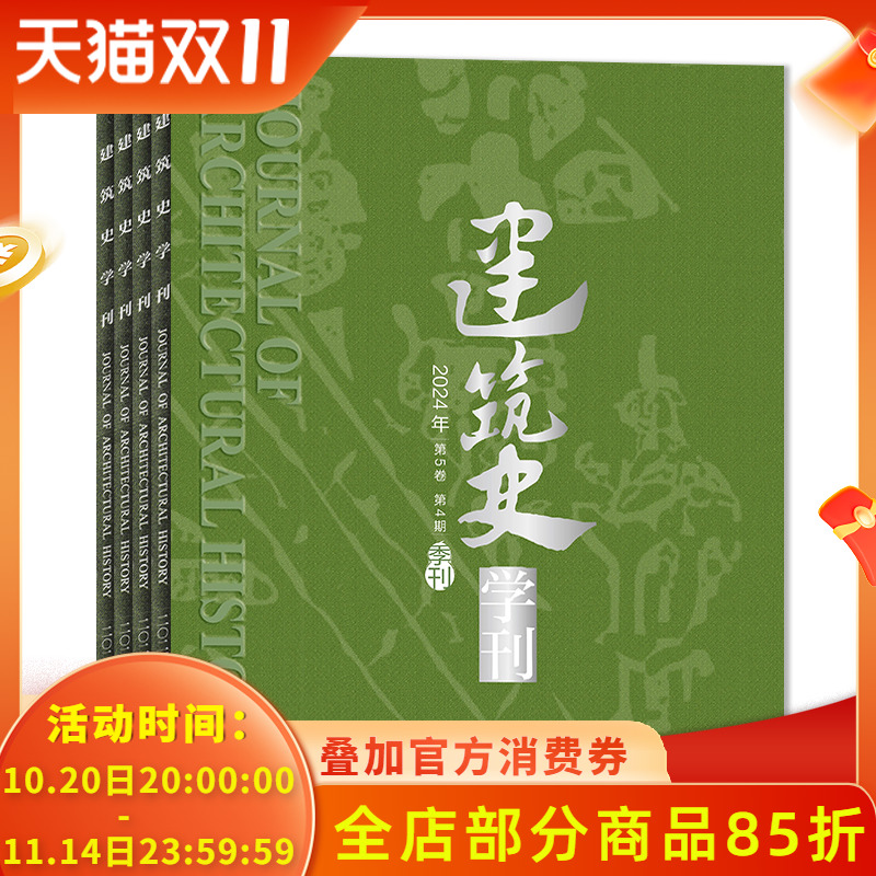 建筑史学刊杂志2025年第2期