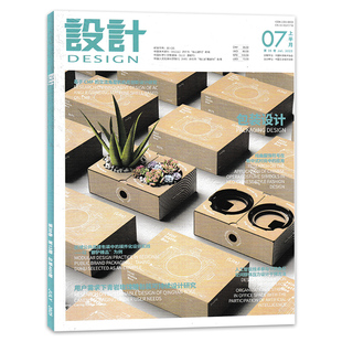 【可选 】DESIGN设计杂志2025年7月上第13期 包装设计 用户需求下青岩玫瑰糖包装可持续性设计研究 设计研究欣赏阅读书籍期刊全年