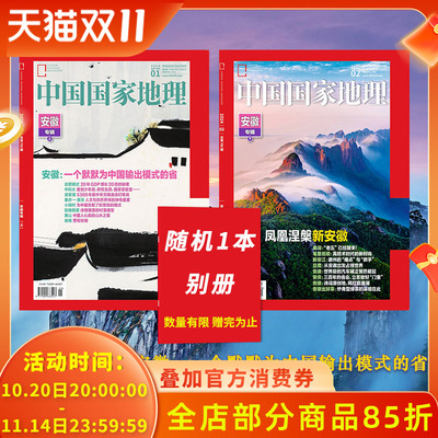 中国国家地理杂志2024年1-10月