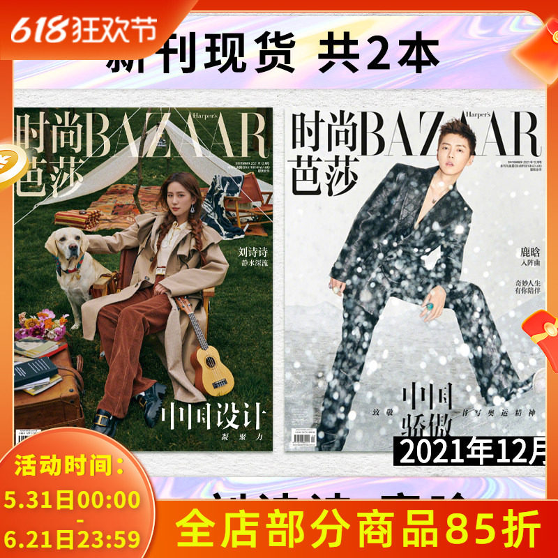 时尚芭莎杂志 2021年12月 封面刘诗诗/鹿晗 中国设计的凝聚力 致敬中国骄傲书写奥运精神 非时装L'OFFICIEL女士版2022年10月