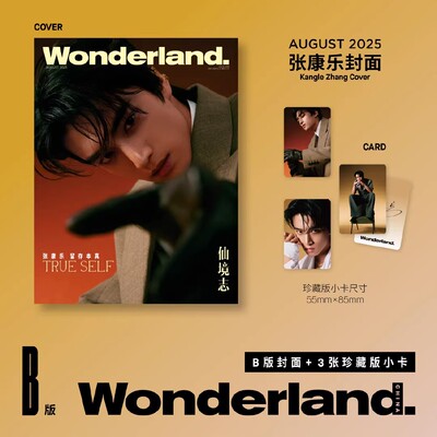【赠3张官方小卡】晨刊wonderland杂志2025年8月封面张康乐留存本真内文陈飞宇/王楚然/李宛妲/周翊然明星时尚潮流期刊