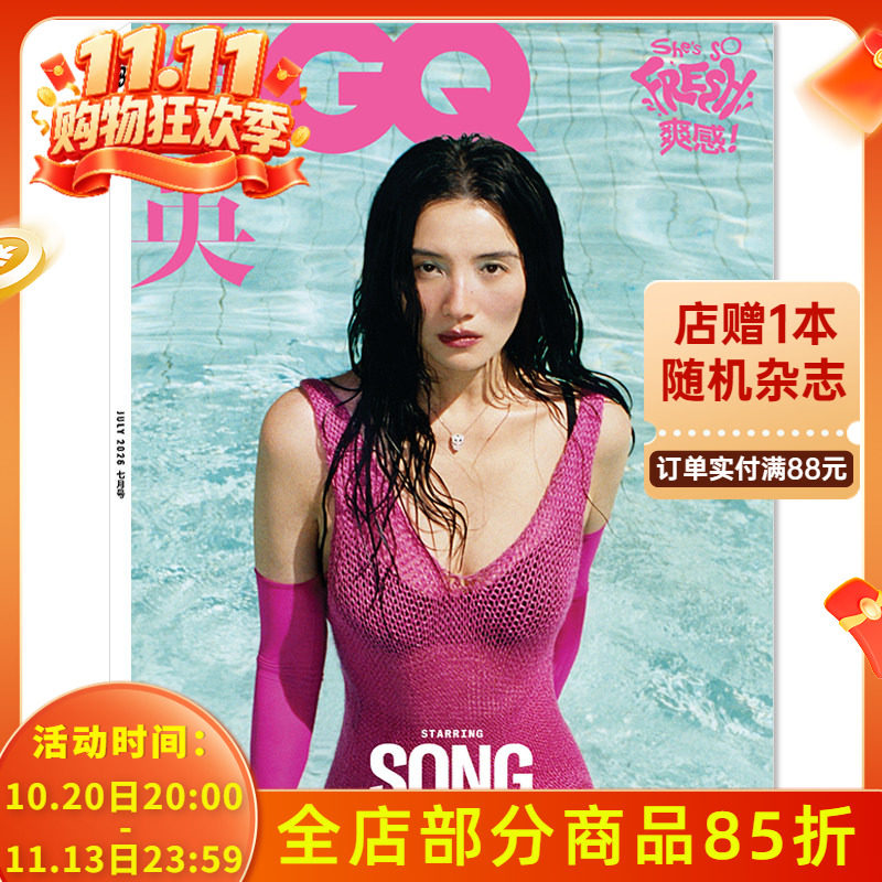 【单期可选】精英GQ杂志(原智族GQ） 2026年7月封面宋佳 任选黄轩于适邓为易烊千玺王鹤棣王俊凯龚俊蔡徐坤王嘉尔张艺兴杨幂